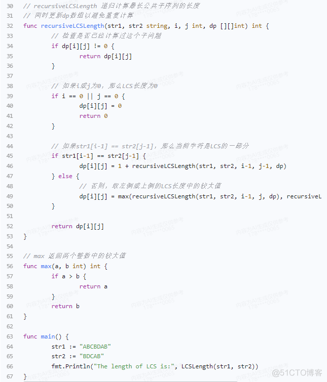 文心一言 VS 讯飞星火 VS chatgpt （206）-- 算法导论15.4 3题_golang_09