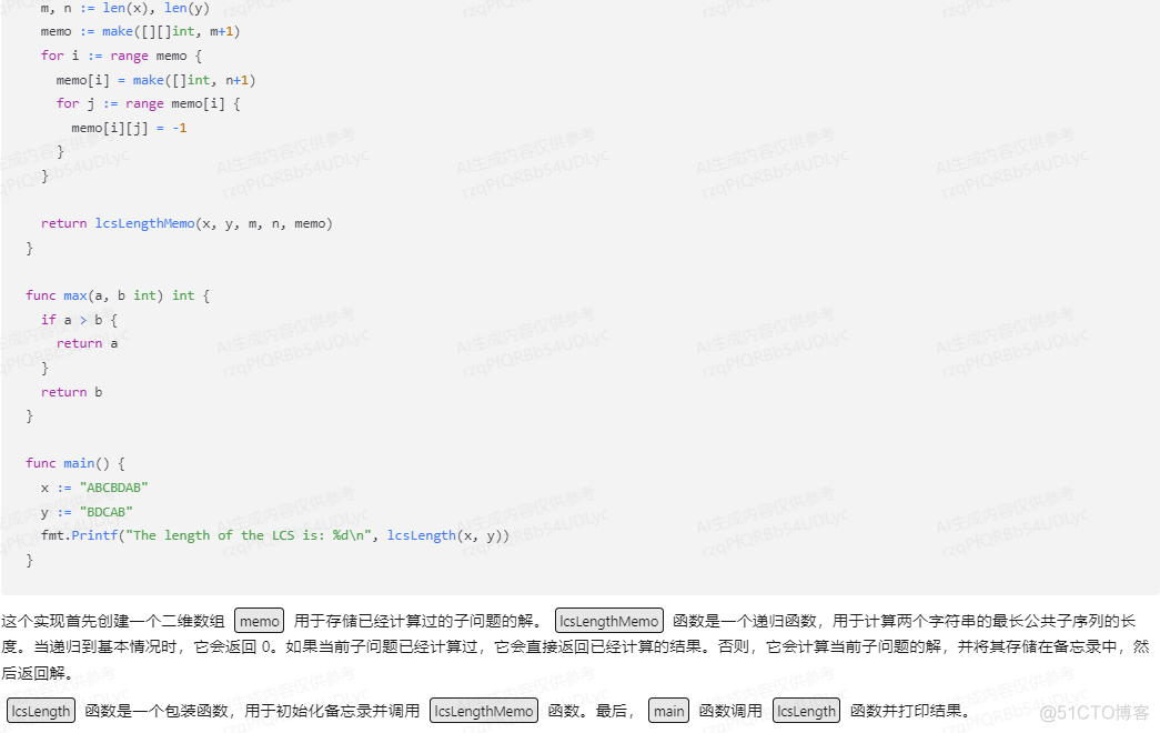 文心一言 VS 讯飞星火 VS chatgpt （206）-- 算法导论15.4 3题_golang_20