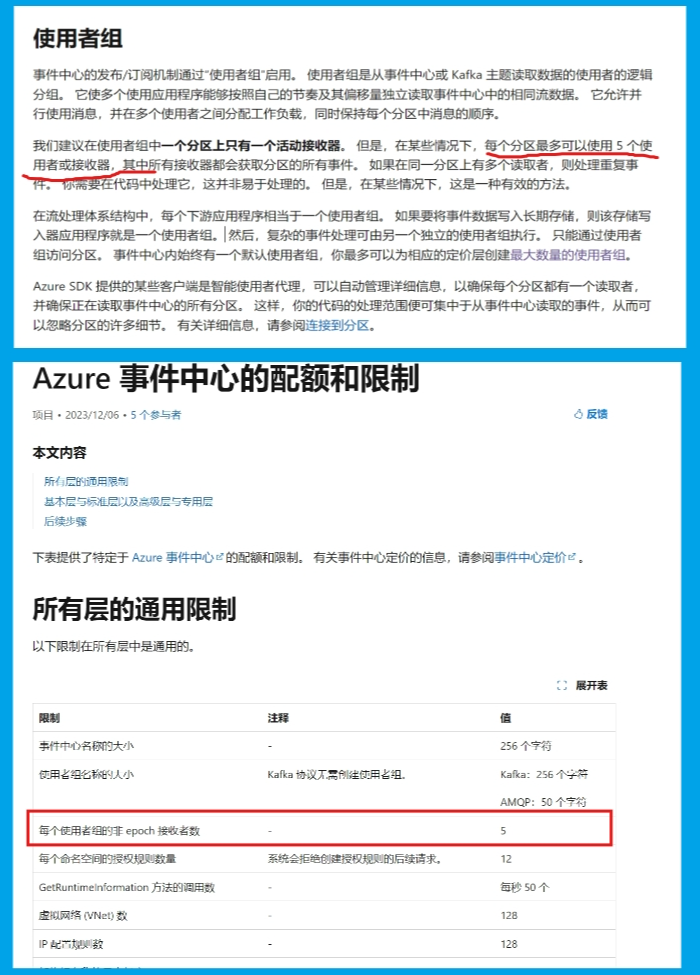 【Event Hub】消费消息时遇到Azure.Messaging.EventHubs.EventHubsException(QuotaExceeded) 错误的解决之法_Messaging