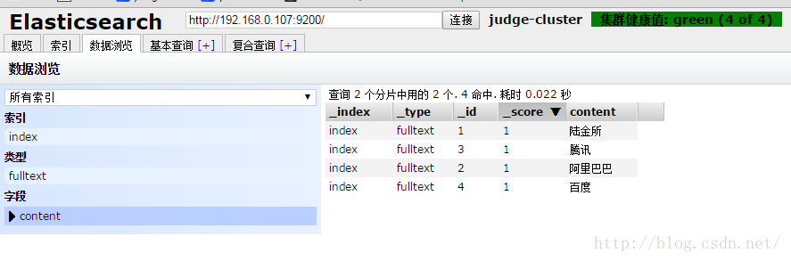 ES实现中文拼音混合搜索 es拼音和汉字搜索_ES实现中文拼音混合搜索_11