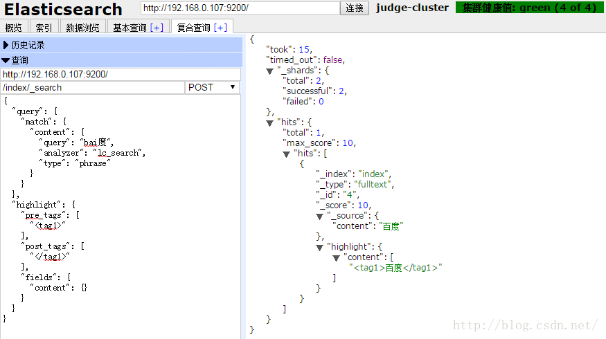 ES实现中文拼音混合搜索 es拼音和汉字搜索_elasticsearch_12