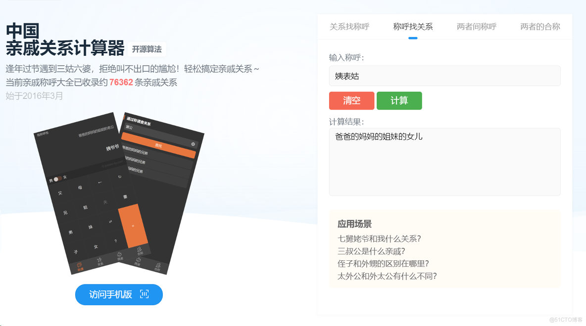这个中国亲戚关系计算器让你告别“社死”_github_03