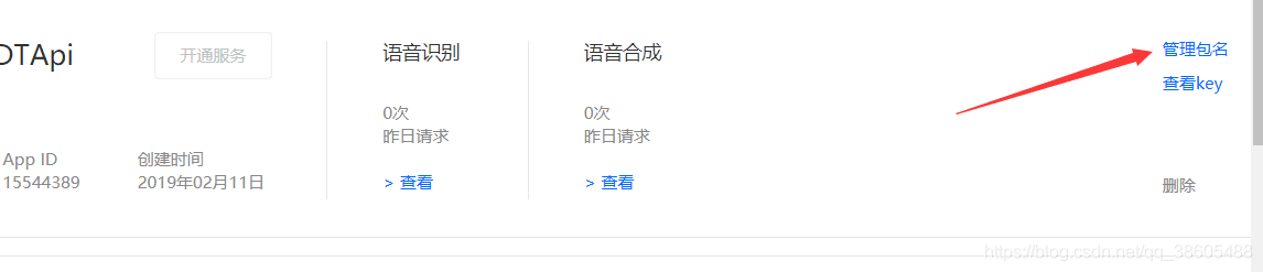 android 语音模块收到指令的分发 安卓开发语音播报_android 语音模块收到指令的分发_15