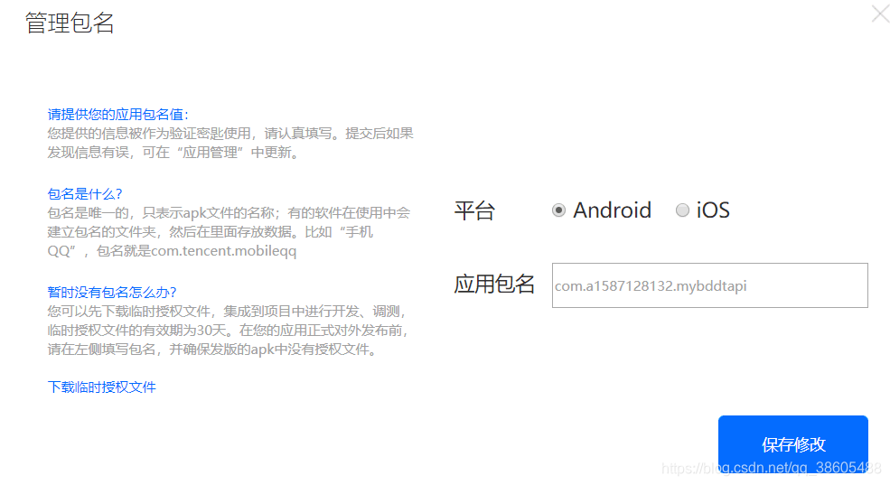 android 语音模块收到指令的分发 安卓开发语音播报_路线规划_16