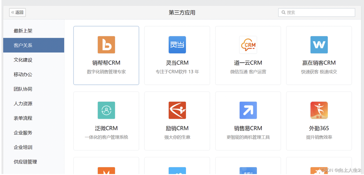 android 企业微信 登录第三方 APP 企业微信 第三方应用_测试工具_04