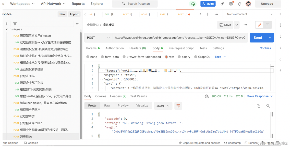 android 企业微信 登录第三方 APP 企业微信 第三方应用_端系统_34