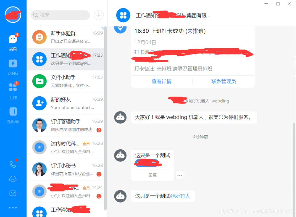 python统计钉钉群消息 python爬取钉钉聊天记录_python统计钉钉群消息