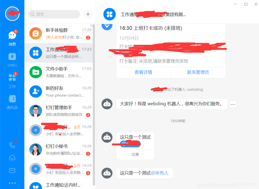 python统计钉钉群消息 python爬取钉钉聊天记录_python统计钉钉群消息_08