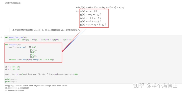 python 上优化 求解 python优化算法包_优化算法_09