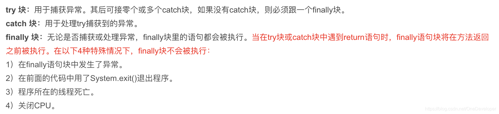 java死循环里的new 怎么释放 java死循环报什么异常_Java try-catch 语句_05