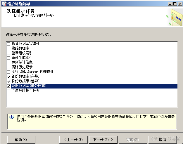 SQL Server2005备份计划 sql2008数据库备份计划_数据库_05