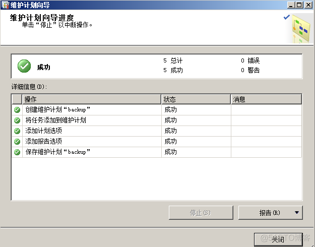 SQL Server2005备份计划 sql2008数据库备份计划_维护计划_10