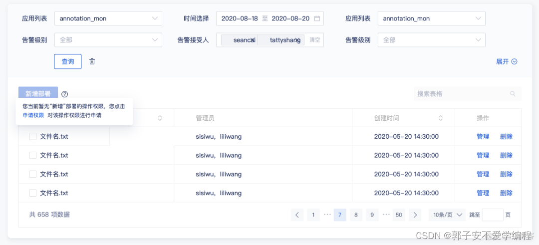 权限系统springboot 权限系统产品设计_权限系统_29