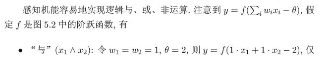 神经元与神经网络 神经元网络学说_权重_04