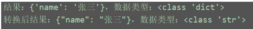 python实现自定义对象的 序列化反序列化方法 序列化和反序列化 python_json_03