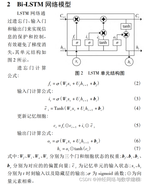 双向长短期记忆网络算法 双向长短时神经网络_bilstm_02