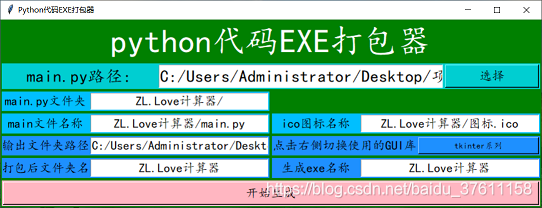 tkinterdesigner打包apk tkinter打包成exe_python程序打包exe