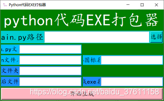 tkinterdesigner打包apk tkinter打包成exe_tkinter_04