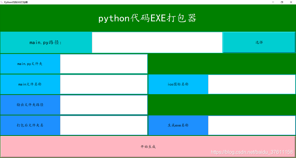 tkinterdesigner打包apk tkinter打包成exe_tkinter_05