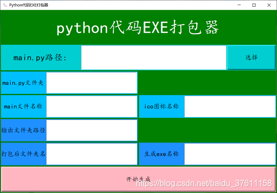 tkinterdesigner打包apk tkinter打包成exe_pyinstaller_06