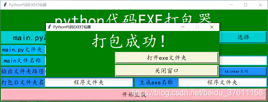 tkinterdesigner打包apk tkinter打包成exe_tkinter_10