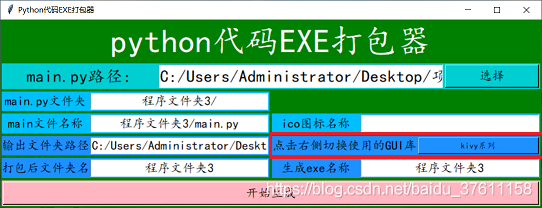 tkinterdesigner打包apk tkinter打包成exe_python程序打包exe_14