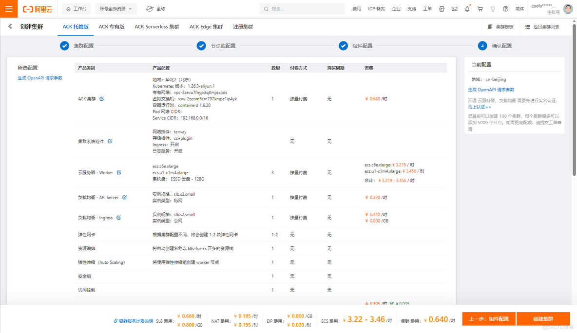 腾讯云、阿里云试用报告_Pod_52