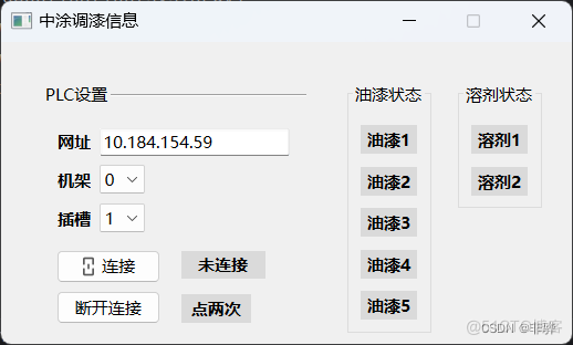 使用PyQt6部署西门子PLC上位机-软件编写_上位机