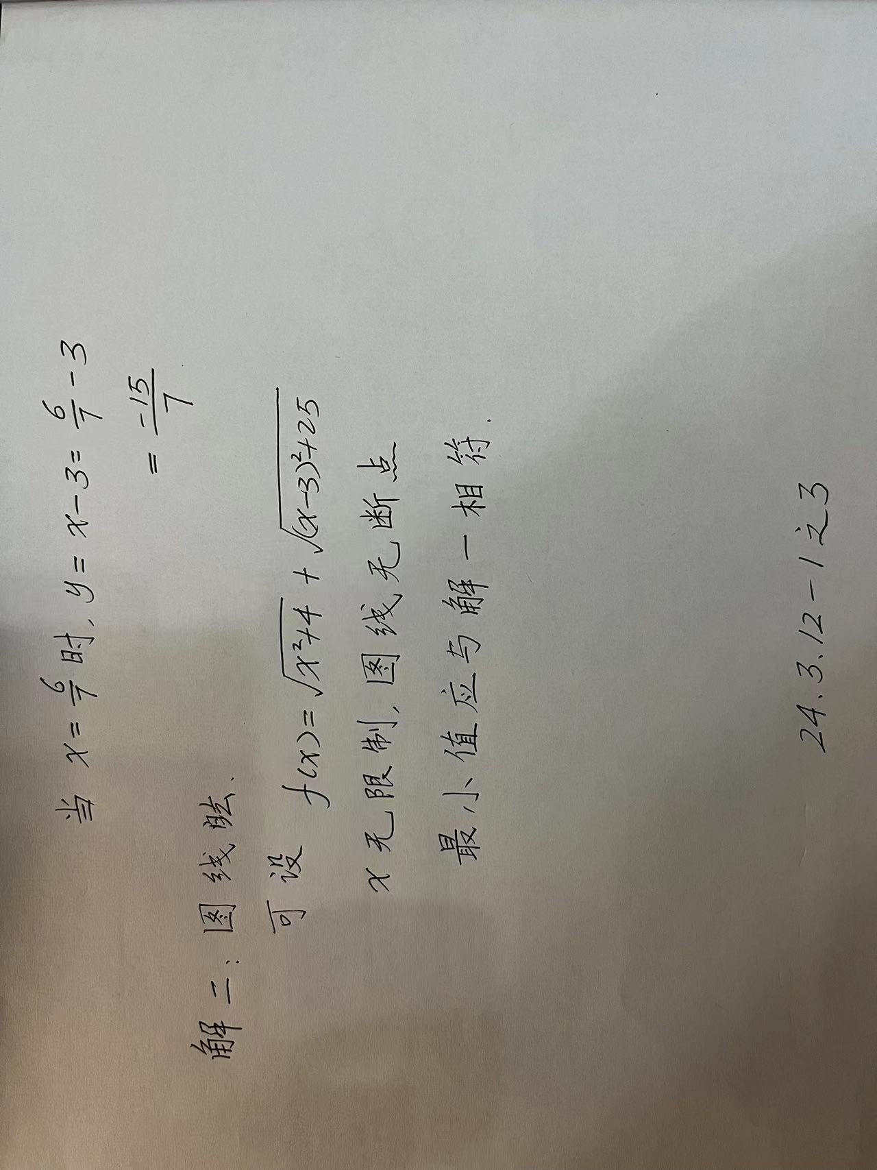 【240312-1】【Canvas与函数最值】求函数 y=(x^2+4)^0.5+((x-3)^2+25)^0.5 的最小值？_canvas 双根号 数形结合_03