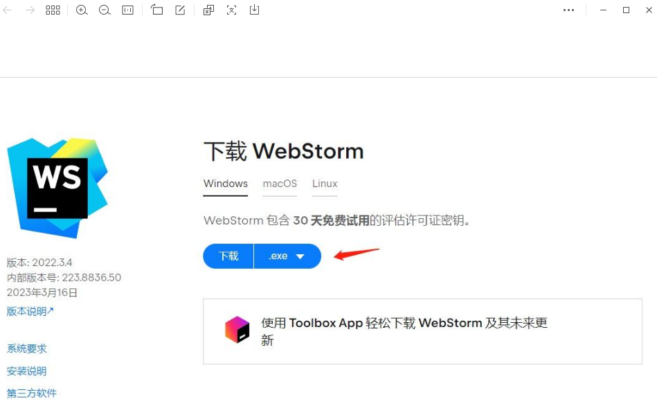 最新Webstorm免费安装教程_Mac_02