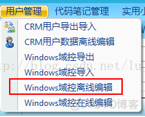 域控复制schema 8465 域控使用_Windows域控同步工具_11