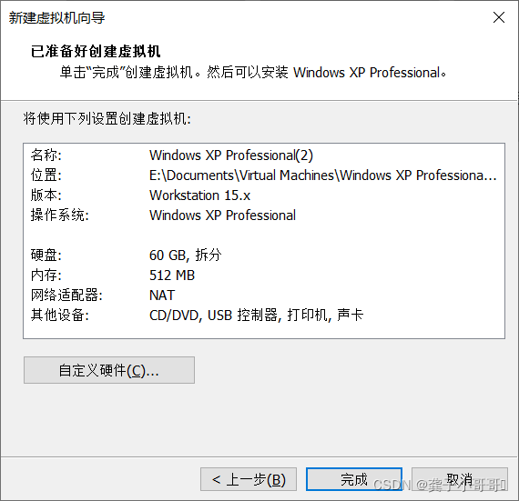 vm winxp 镜像 虚拟机xp镜像包_Windows_09