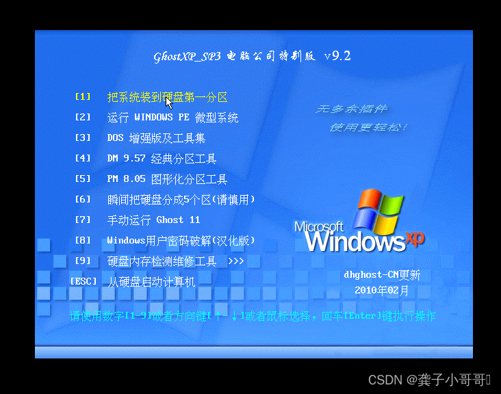 vm winxp 镜像 虚拟机xp镜像包_windows_16