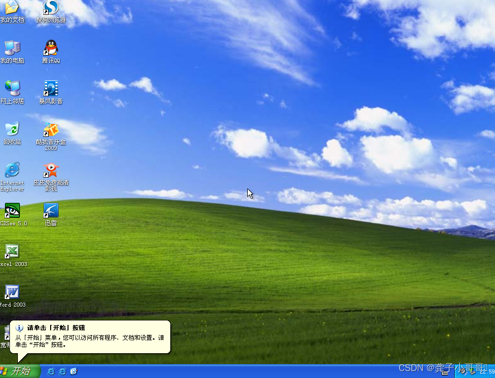 vm winxp 镜像 虚拟机xp镜像包_windows_61