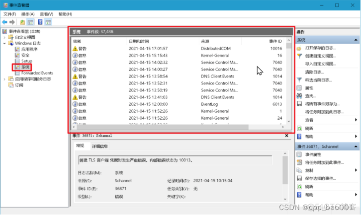 windows事件管理器怎么看mysql日志 windows事件查看器有什么用_搜索_02