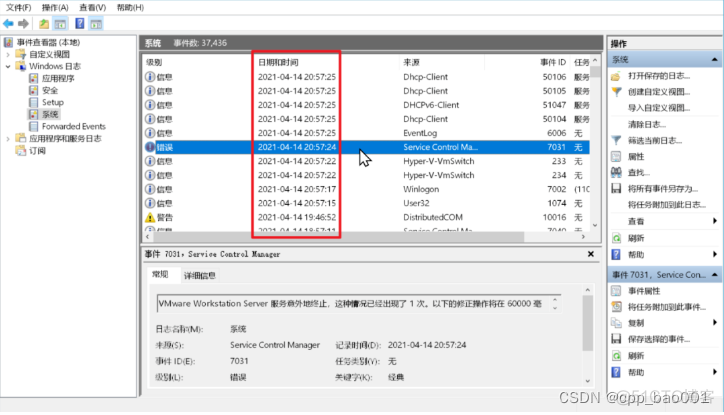 windows事件管理器怎么看mysql日志 windows事件查看器有什么用_应用程序_03