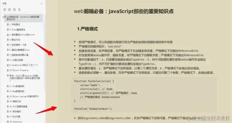 前端web前端开发，新手学前端开发_javascript_04