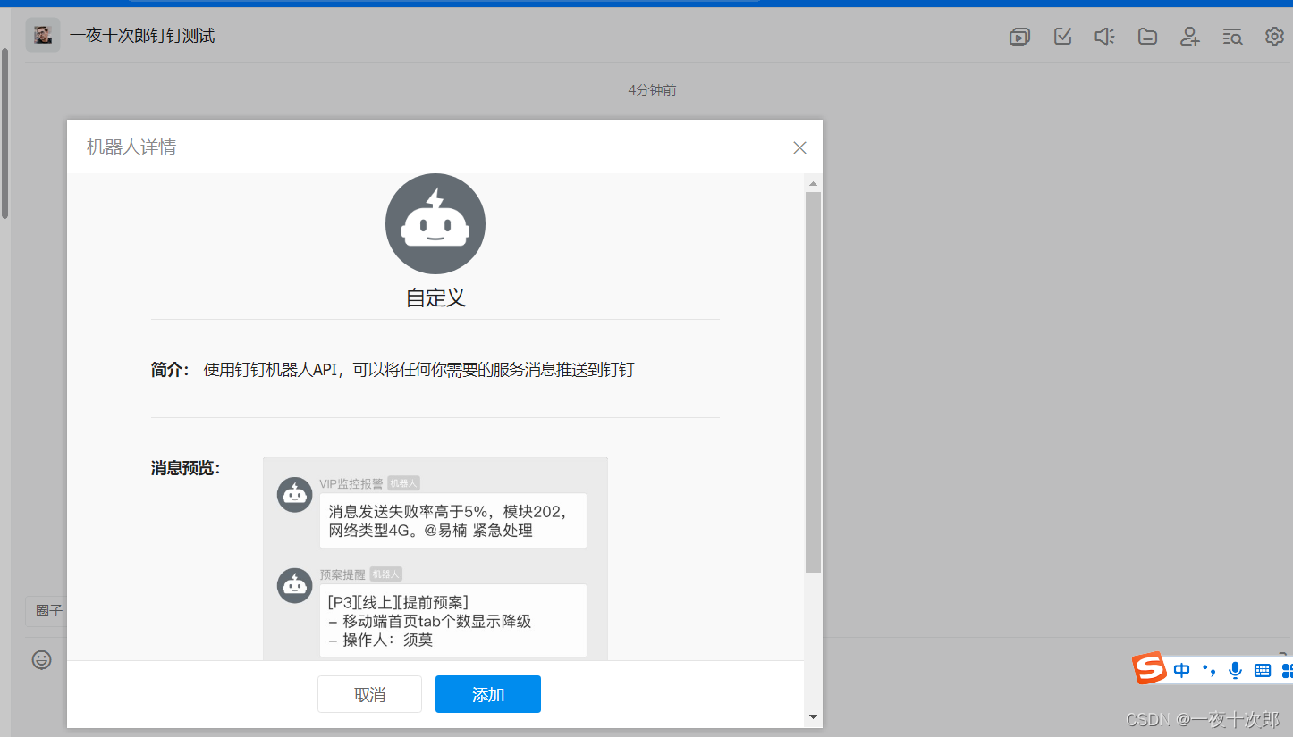 java钉钉群消息发送 钉钉 群发消息_Mac_03