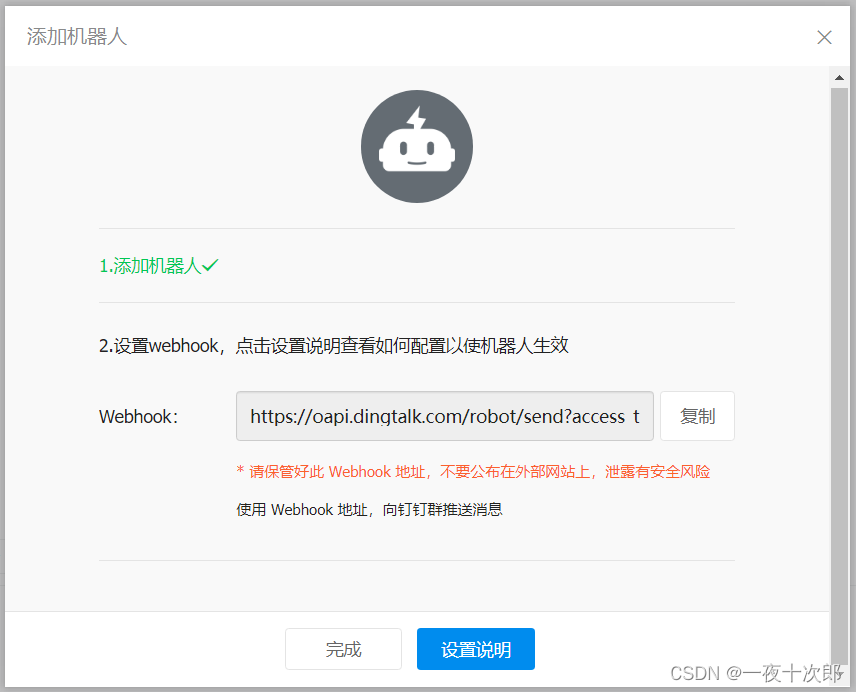 java钉钉群消息发送 钉钉 群发消息_Mac_06