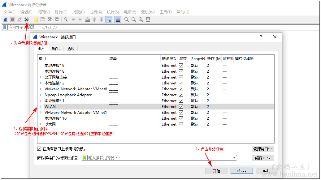 wireshark 源码安装 wireshark3.4.4安装使用教程_封包