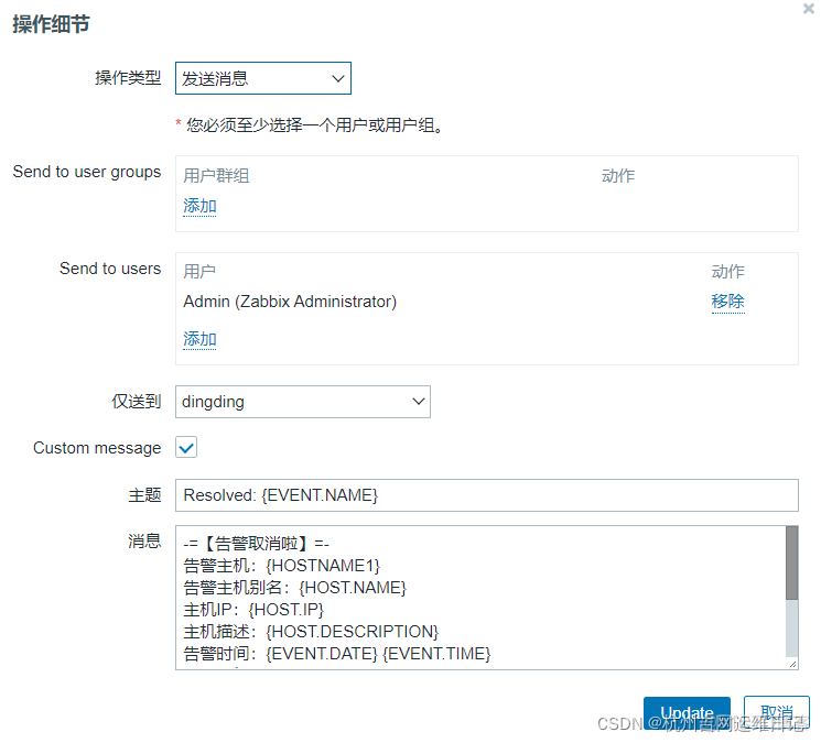 grafana 钉钉 报警设置 zabbix钉钉报警_IP_10