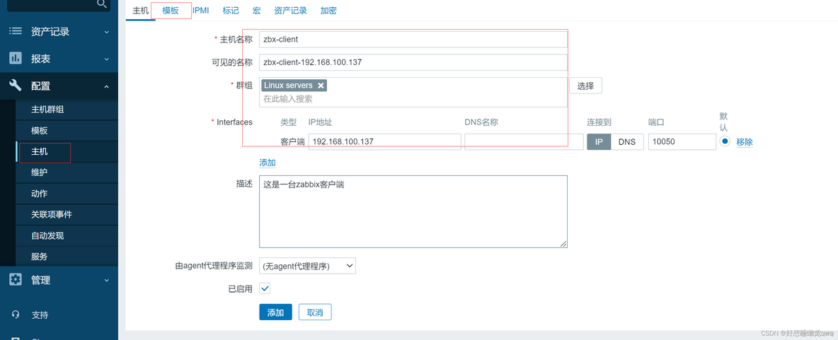 zabbix监控模板大全 zabbix 监控系统_客户端_31