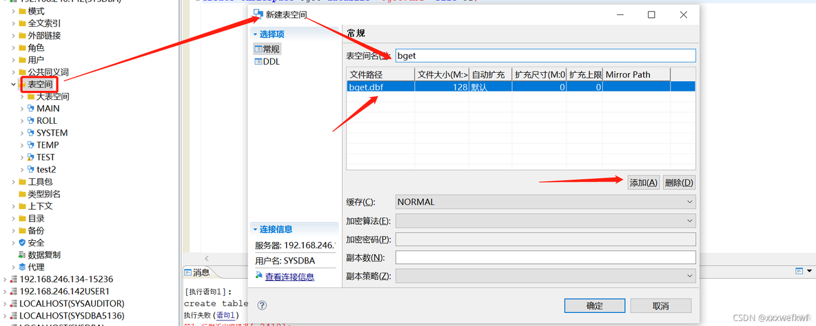 达梦 表空间 schema 区别 达梦创建表空间_数据文件_05