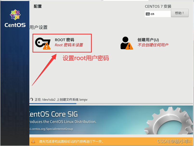 centos最小镜像制作 centos7最小化安装教程_centos最小镜像制作_16