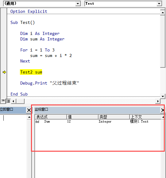 vb实时监控是否有新的文件存储 vba监控变量_快捷键_09