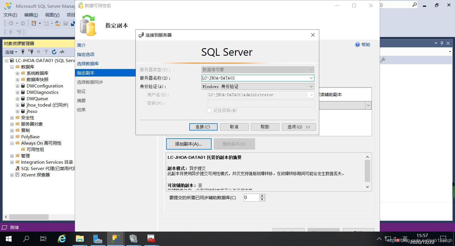 没有域可以镜像SQL么 sql server 2016 always on无域控_Server_21