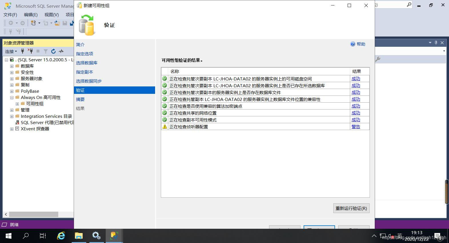 没有域可以镜像SQL么 sql server 2016 always on无域控_数据库_25