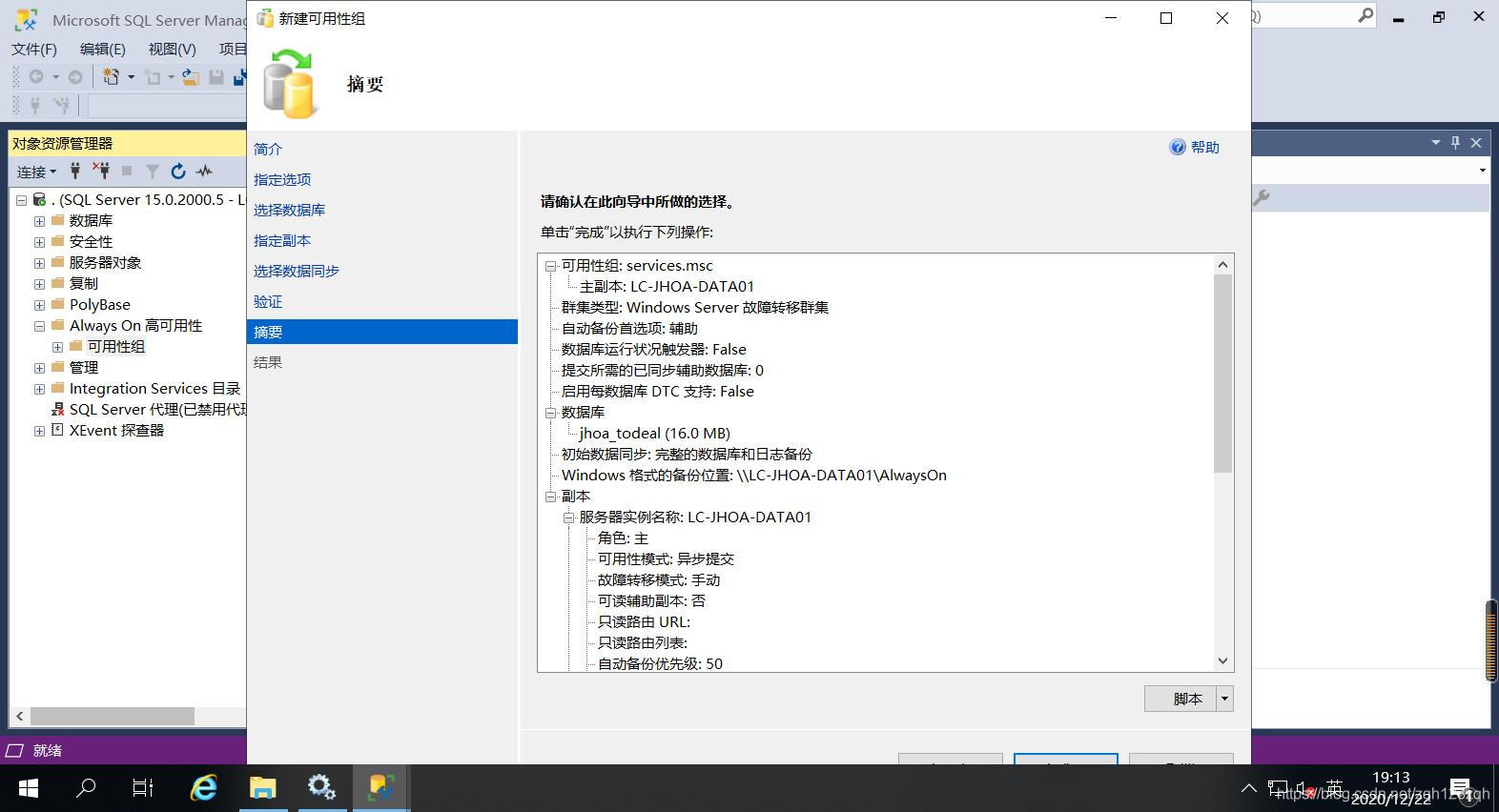 没有域可以镜像SQL么 sql server 2016 always on无域控_Server_26