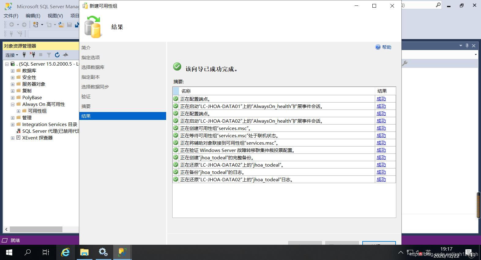 没有域可以镜像SQL么 sql server 2016 always on无域控_数据库_27