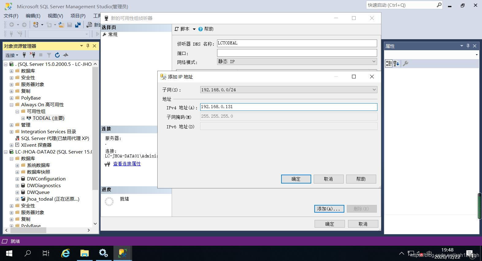 没有域可以镜像SQL么 sql server 2016 always on无域控_IP_29